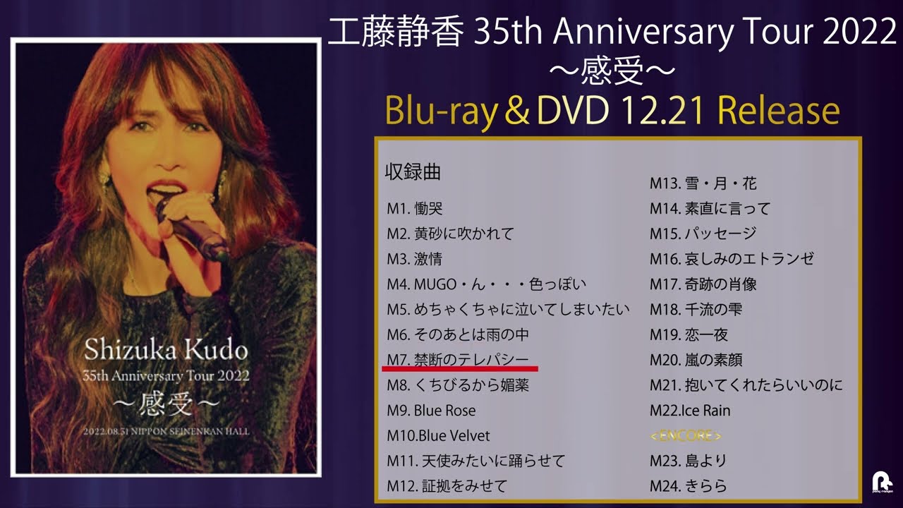 工藤静香 35th Anniversary Tour 2022 ～ 感受～ダイジェストメドレー