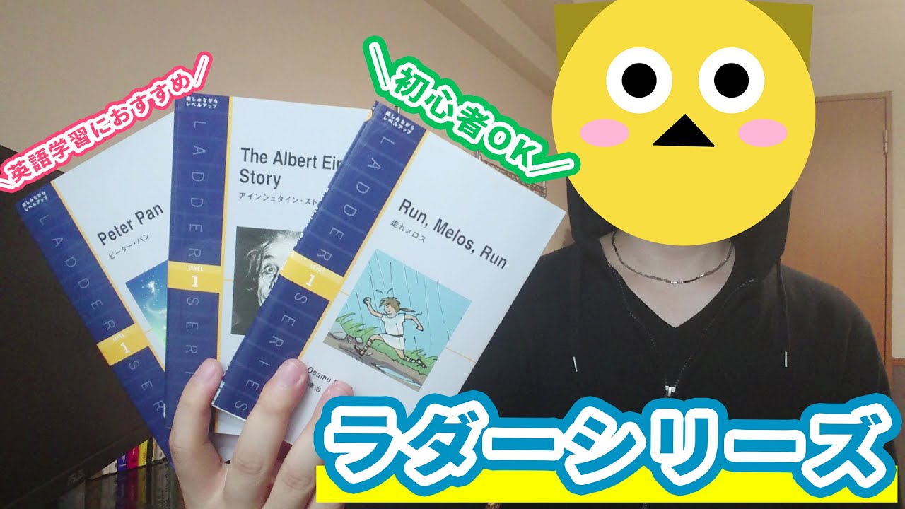 英語多読に】ラダーシリーズのおすすめ洋書！レベル別×ジャンルも豊富