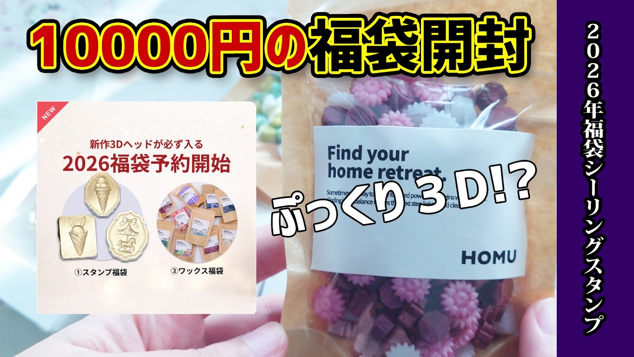 2026 Lucky Bag Unboxing Video] The evolving 3D head! The sealing