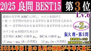 大阪大学 理系数学 講評| 2025年大学入試数学 | 東大数学9割のKATSUYA