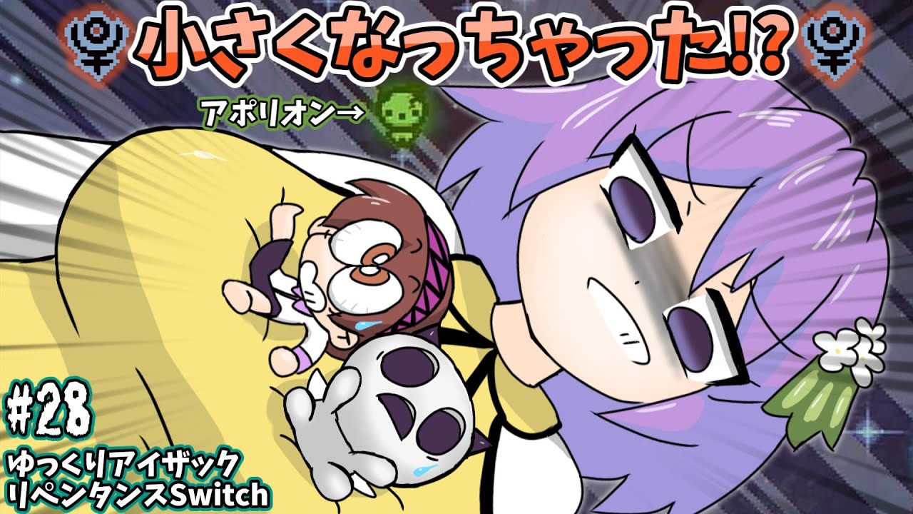 アイザックの伝説]Switch版を完クリ勢がイチからゆっくり攻略解説#28