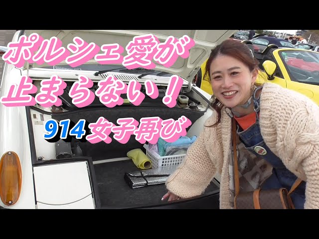 Porsche 914] Her first car was a left-hand drive manual