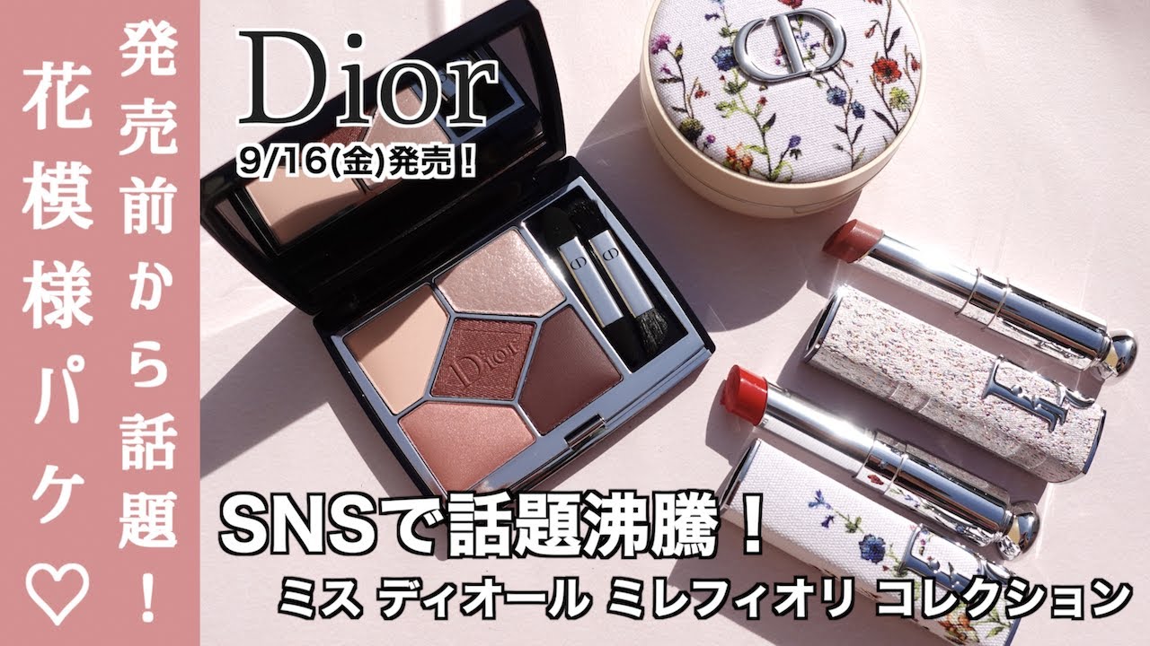 Dior Miss Dior Millefiori Collection] Nationwide release on