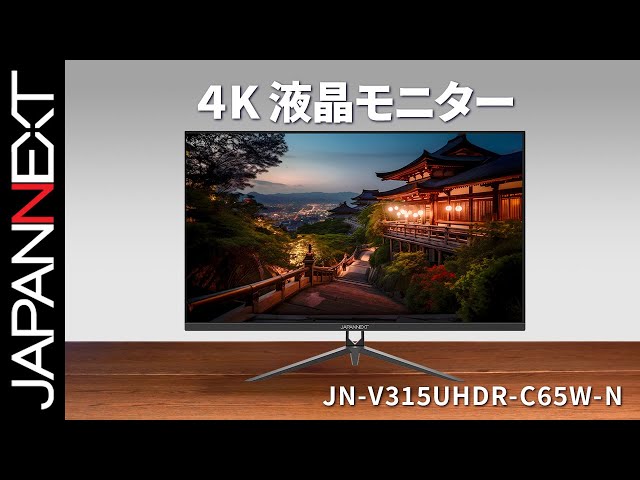 商品開梱ビデオ : JAPANNEXT デスクワーク 液晶モニター「JN-V315UHDR