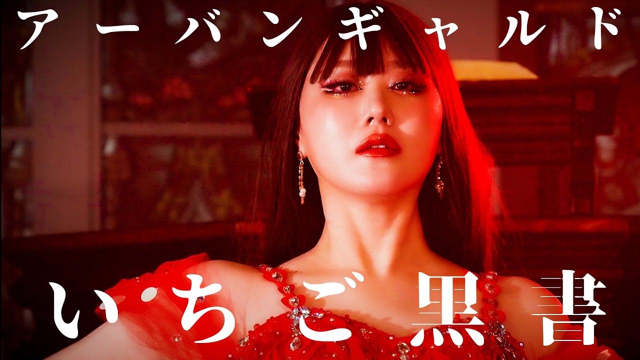 URBANGARDE CLASICK ～アーバンギャルド15周年オールタイムベスト～[CD