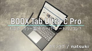 BOOX Tab Ultra C Pro – SKT株式会社