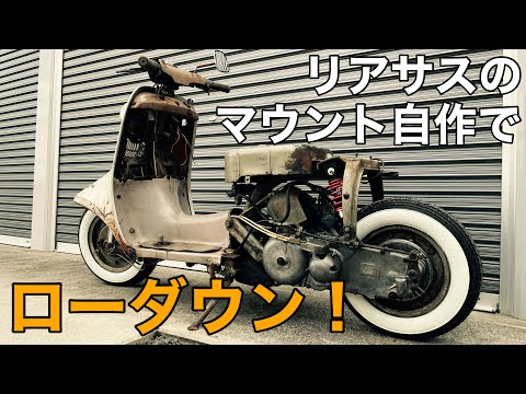 富士重工 ﾗﾋﾞｯﾄ】足回り整備ついでにローダウン！マウント自作で他車種