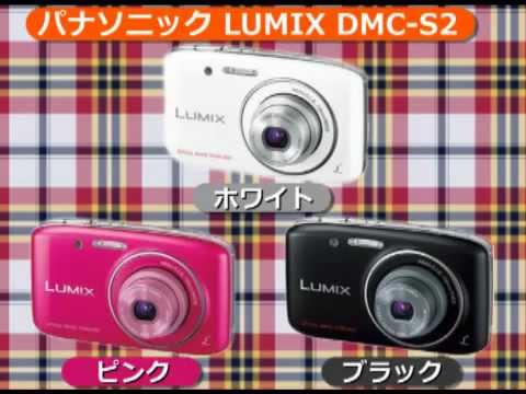 パナソニック LUMIX DMC-S2(カメラのキタムラ動画_Panasonic) - YouTube