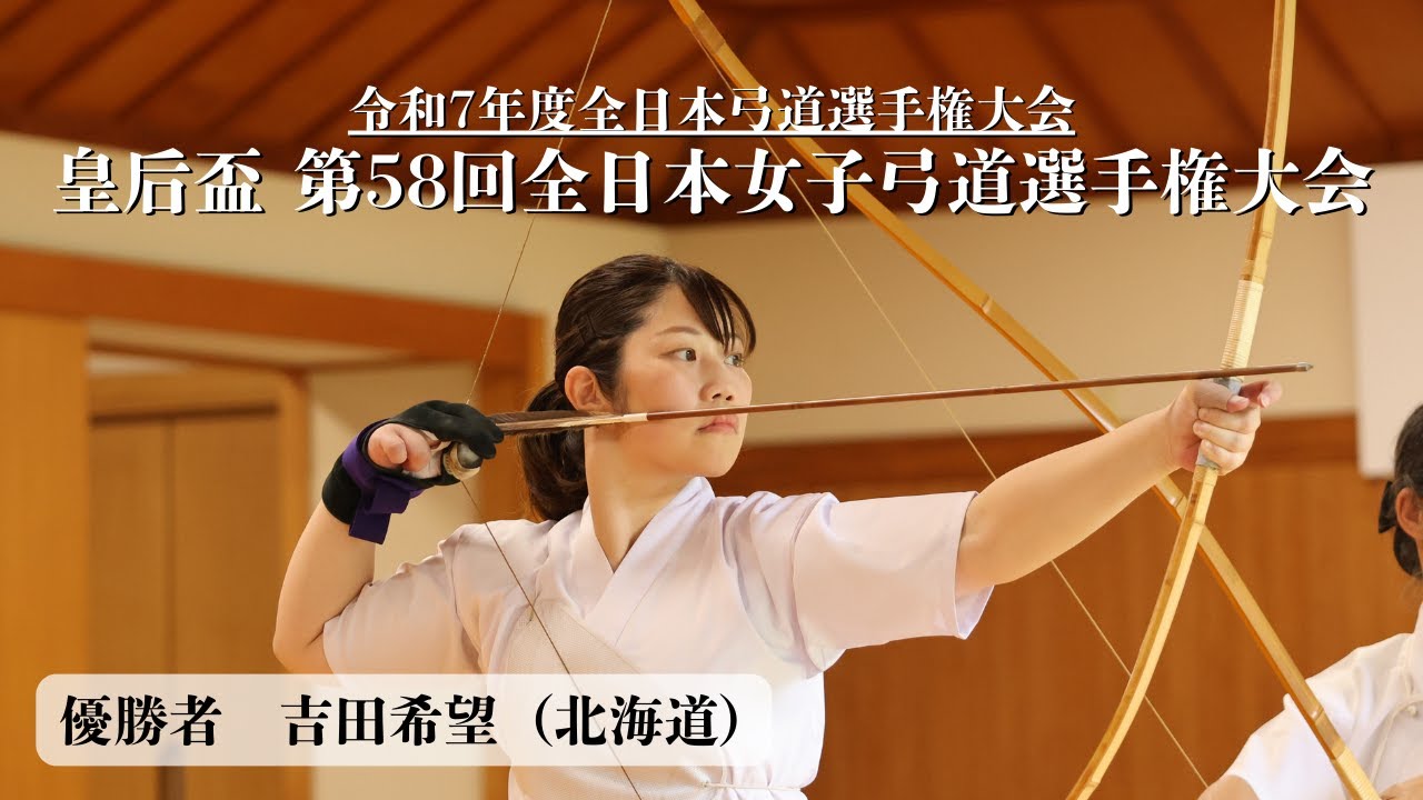 LIVE配信】皇后盃 第58回全日本女子弓道選手権大会 - YouTube