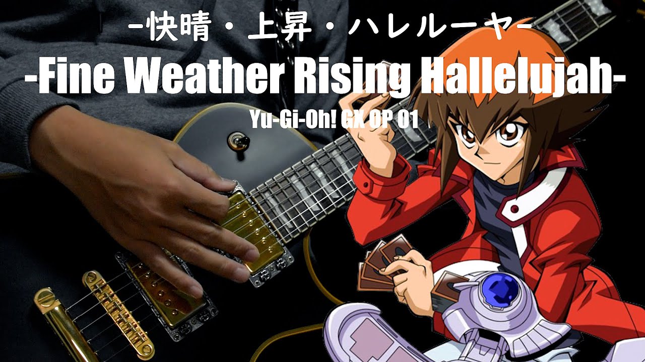 遊戯王GX】Yu-Gi-Oh! GX OP 01 - Fine Weather Rising Hallelujah 快晴