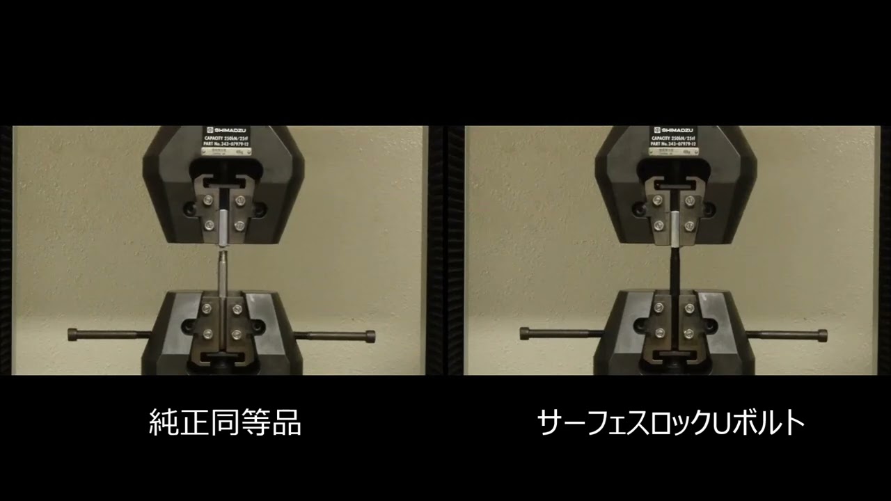 サーフェスロックUボルト ［エクストラロング］ SDBUXH - Genb（玄武