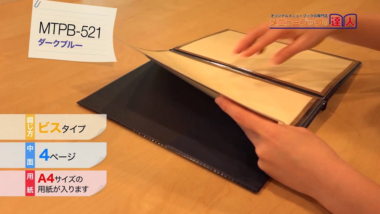 A4/4P】レザータッチメニュー（ビス綴じ）/3【MTPB-521】 | メニュー