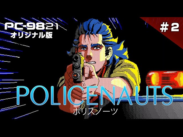 PC-9821 version “Police Notes” 2 to clear - YouTube