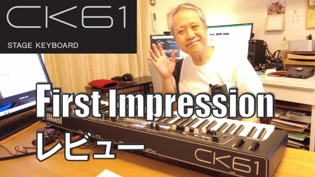 YAMAHA CK61】First Impression／レビュー！ - YouTube
