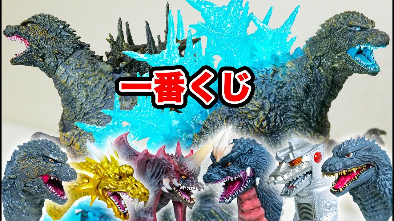 Godzilla Minus One】Atomic Breath ver. figure【lots of goods