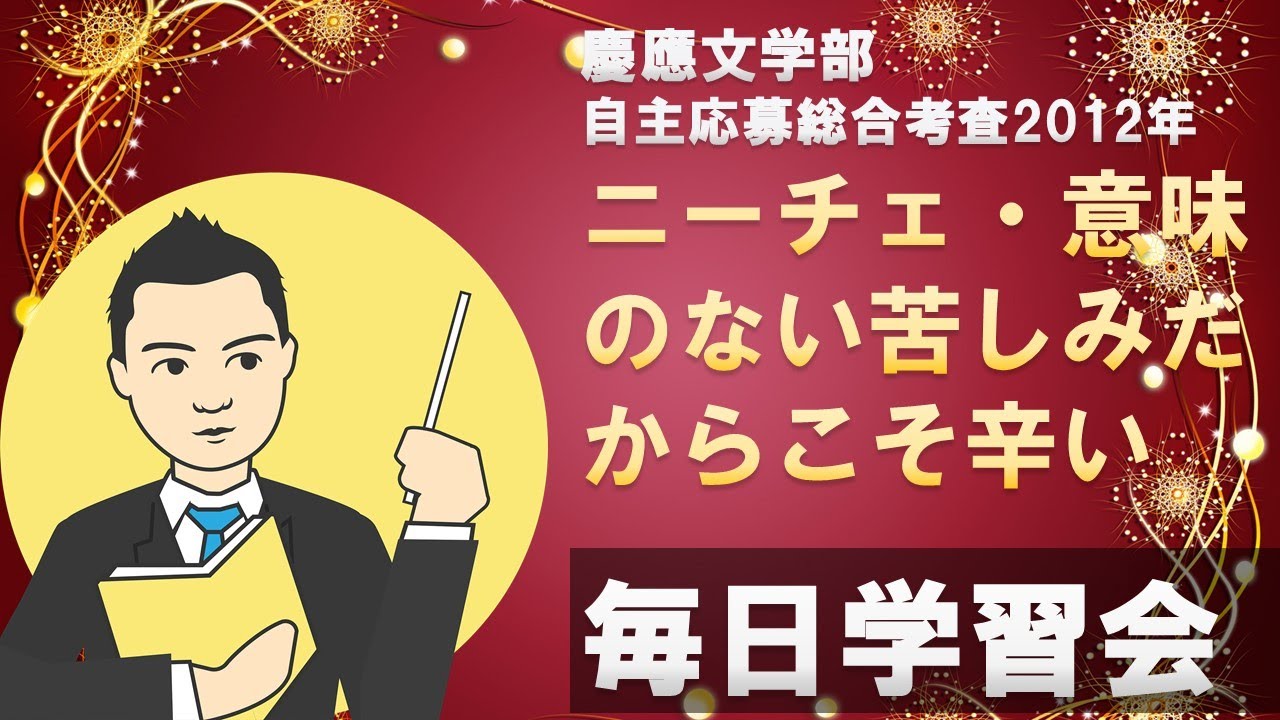 慶應文学部・自主応募総合考査II 2012年 解答例 | 毎日学習会