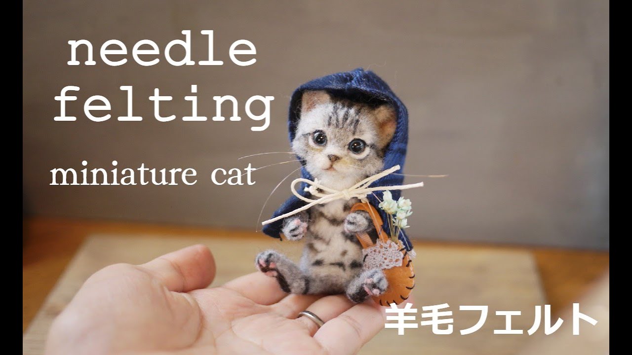 Needle felting miniature cat#20】#羊毛フェルト#ねこ#woolfelt #cat