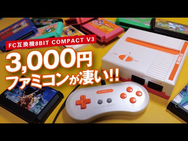 Judgment Required!] Is a brand new 1000 yen Famicom compatible