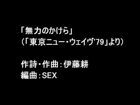 東京ニュー・ウェイヴ '79 = Tokyo New Wave '79 – Vinyl (LP