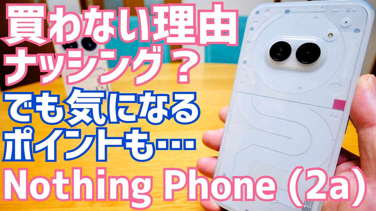 Nothing Phone (2a) - No reason not to buy it? But there are some