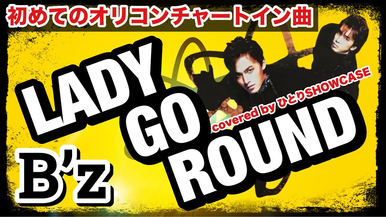 B'z / LADY-GO-ROUND 歌ってみた - YouTube