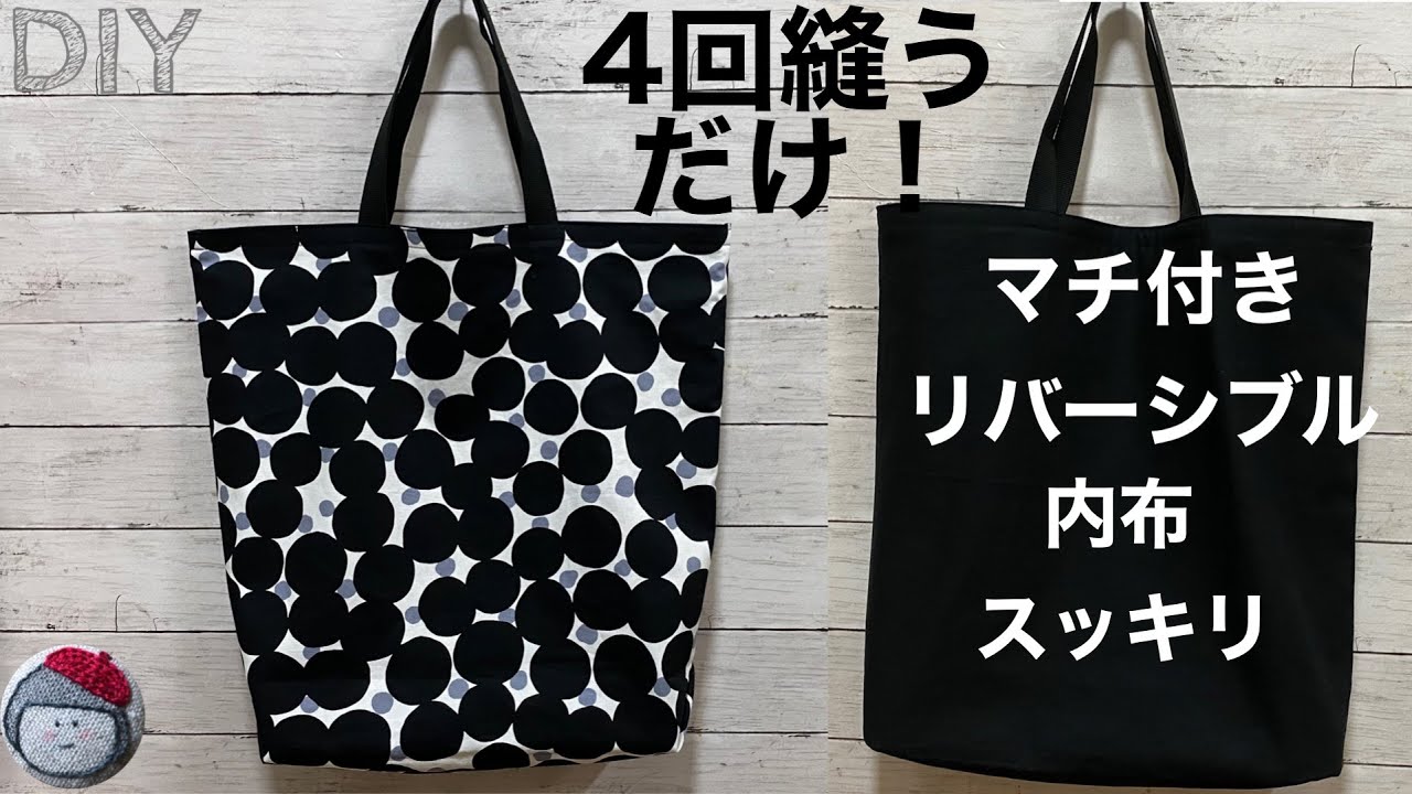 Reversible tote bag with gusset that can be sewn only 4 times