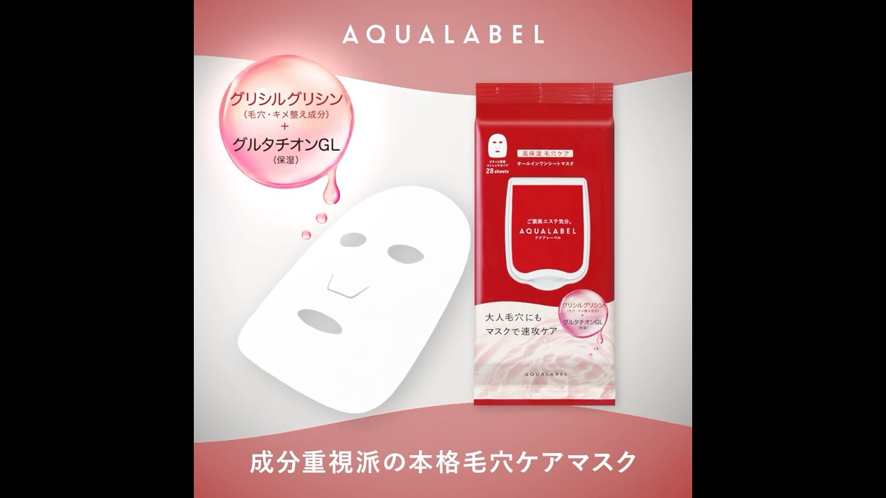 オールインワンシートマスク-大人毛穴にもマスクで速攻ケア｜アクア