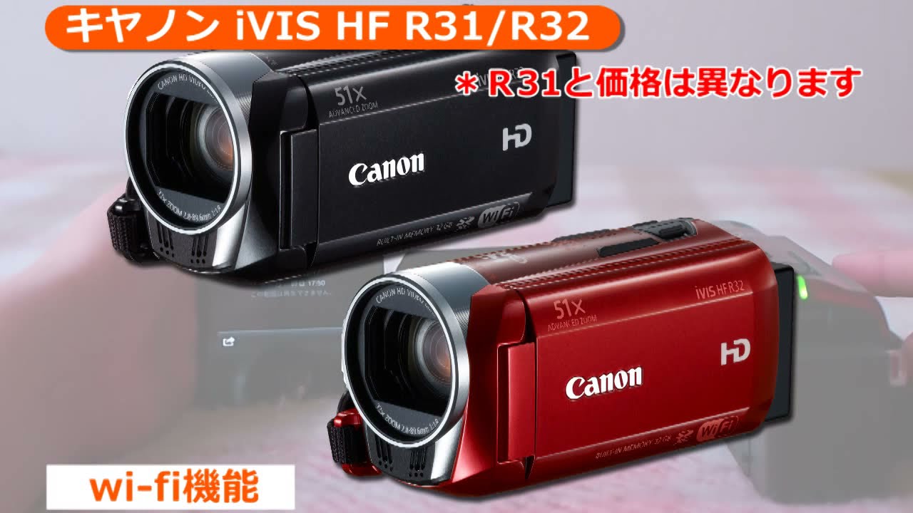Canon IVIS HFR32 ビデオカメラ 51倍ズーム 【公式通販】
