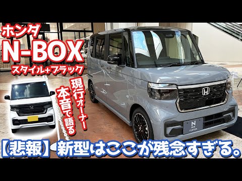 Viewer discretion advised] Honda N-BOX Custom Owner's Report