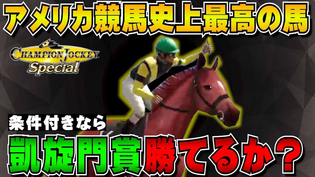 極限】ダート最強馬でも凱旋門賞勝てるのか！？【チャンピオン