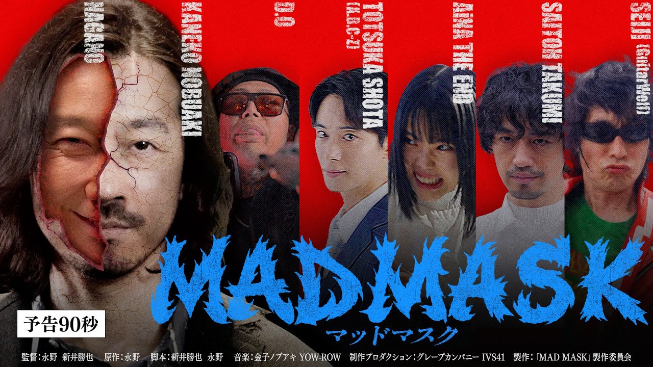 永野初監督作】映画『MAD MASK』予告｜U-NEXT・Prime Videoで配信中