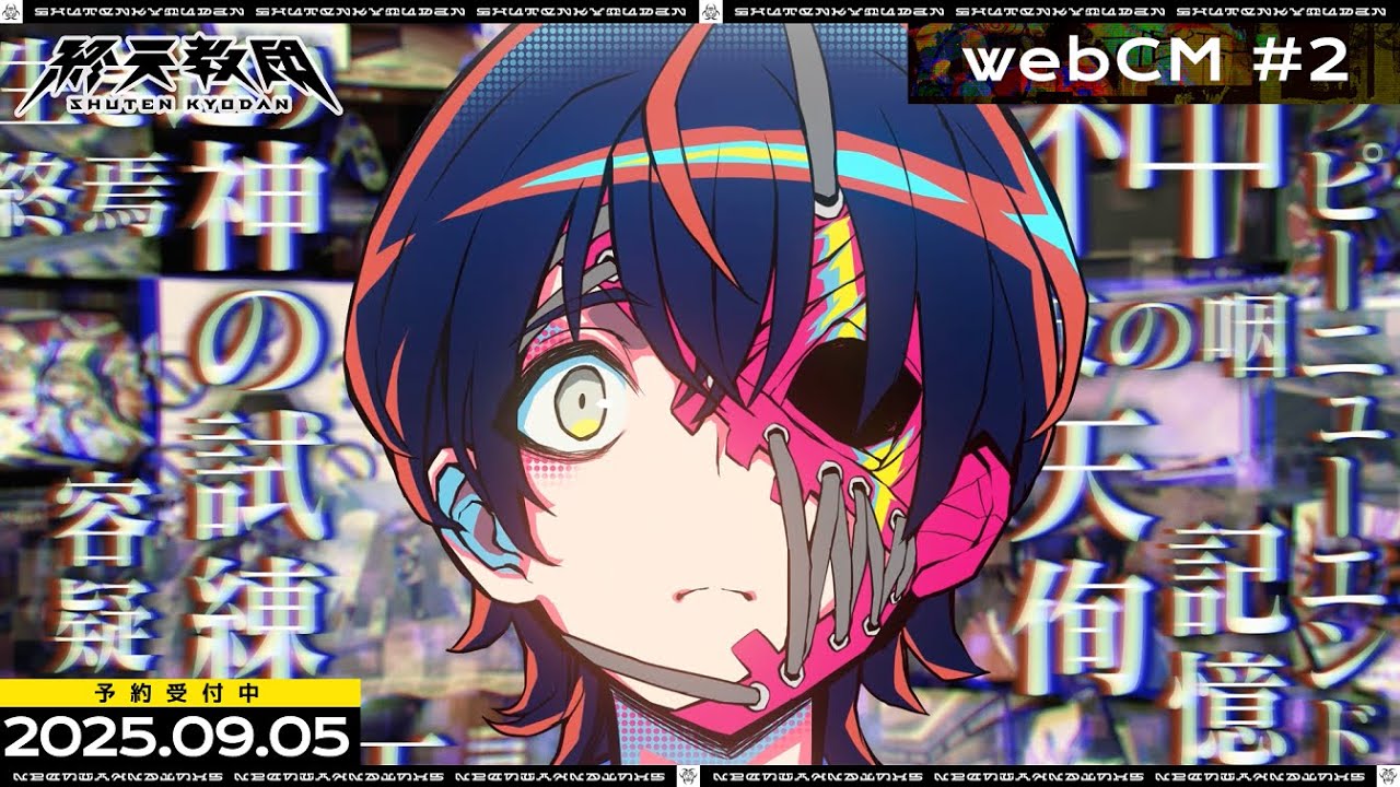 終天教団』森川智之がナレーションを務めるCMが公開。教団幹部5名を