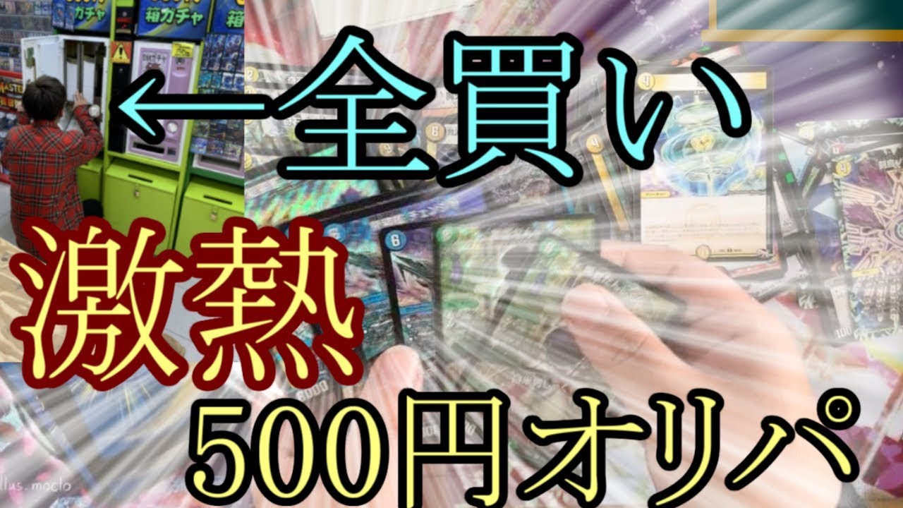 25000円で引退まとめ売りカードを買った結果。【デュエルマスターズ