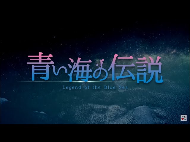 青い海の伝説OSTメドレー - YouTube