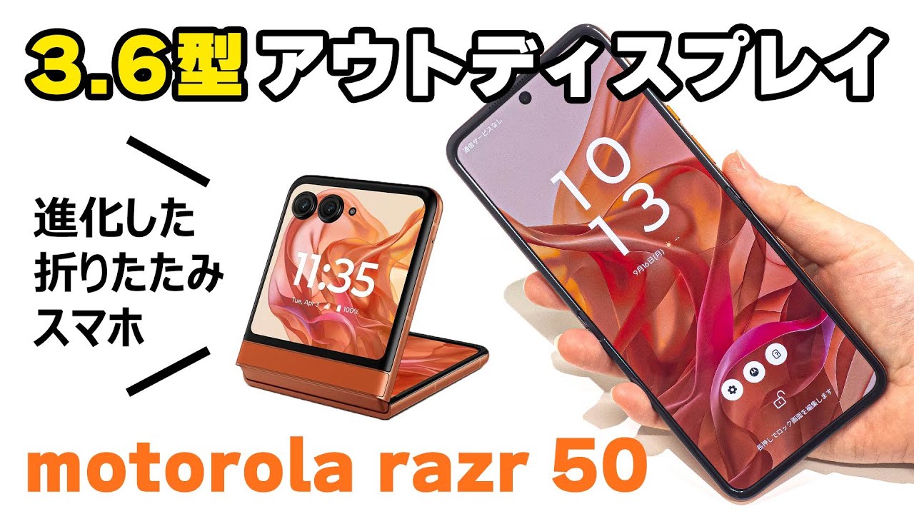 motorola razr 50（12GB/512GB） - サンドクリーム（SIMフリー版