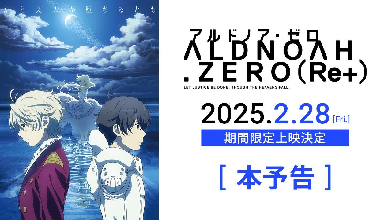 アルドノア・ゼロ（Re+）：スレインと伊奈帆のその後を描いた「雨の