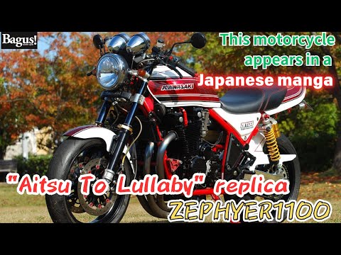 ZEPHYER1100】Motorcycles in Japanese manga? Introducing a famous