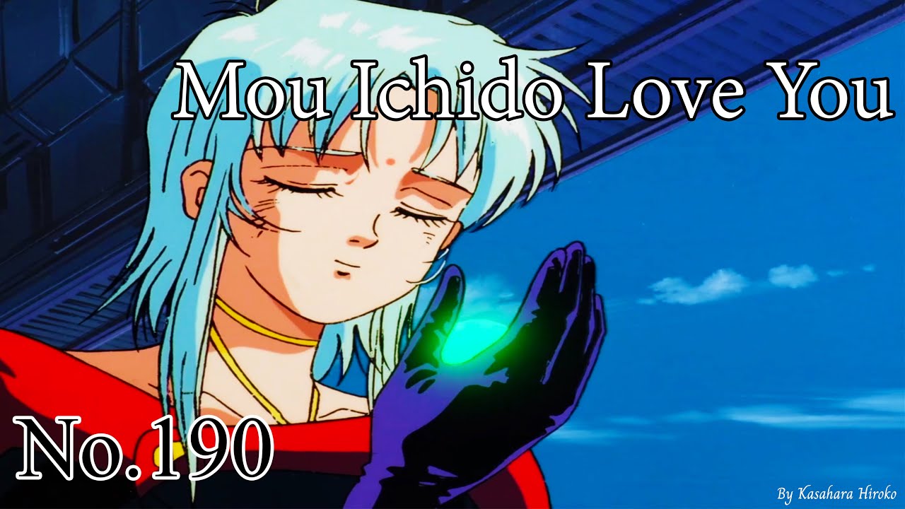 もういちど Love You 笠原 弘子 Love You Once More in Anime Macross2