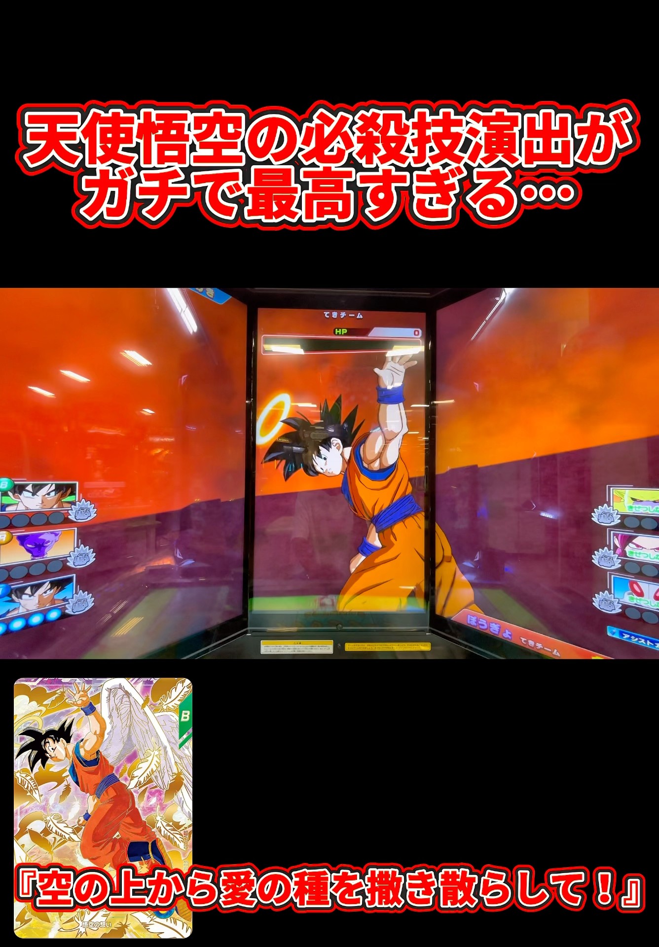 ドラゴンボールスーパーダイバーズ】無料配布で貰えた天使悟空の必殺技