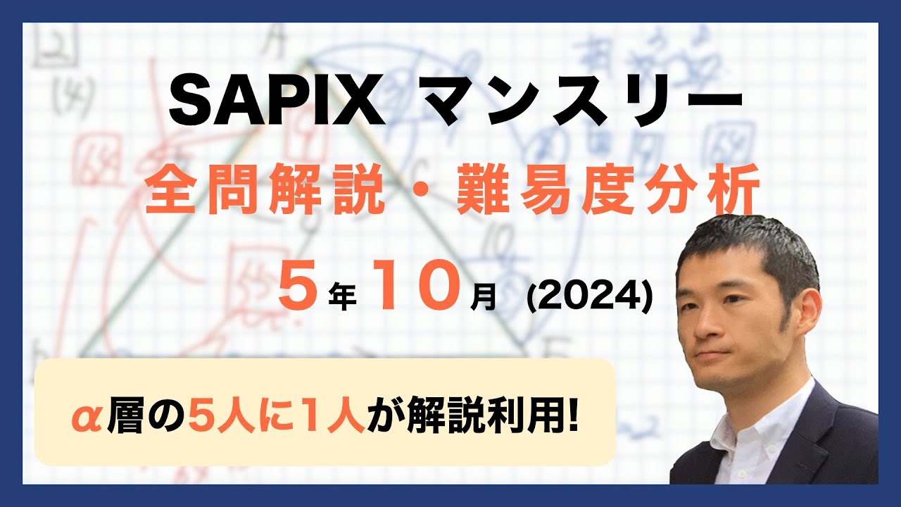 優秀層〜苦手層まで役立つ】5年10月マンスリー確認テスト算数解説速報