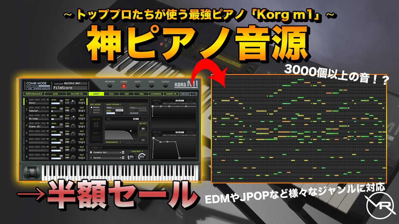 作曲】最強ピアノ音源!!! 重鎮たちが使うKorg m1 で曲作ったので紹介