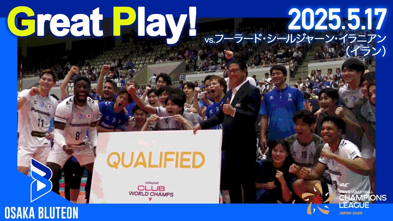 BLUTEON GREAT PLAY】AVC MEN'S CHAMPIONS LEAGUE JAPAN 2025 セミ