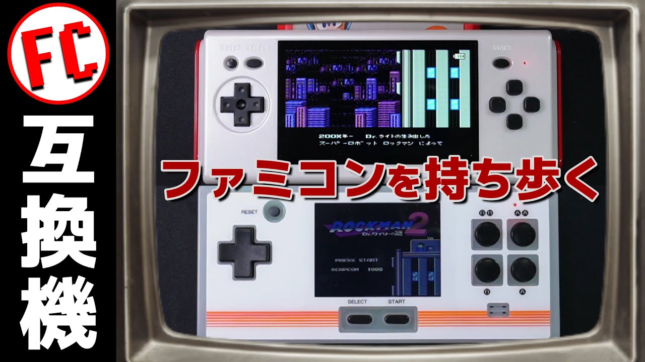 Play Famicom anytime, anywhere! Introducing the FC Portable