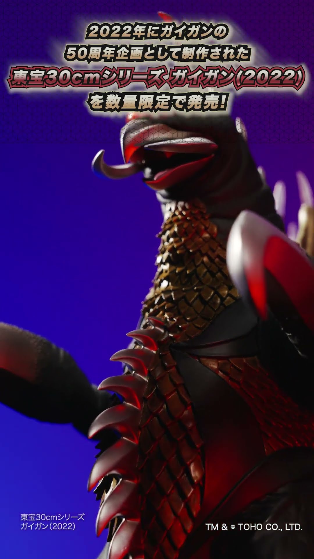 東宝30cmシリーズ ガイガン（2022）緊急発売！ #shorts - YouTube
