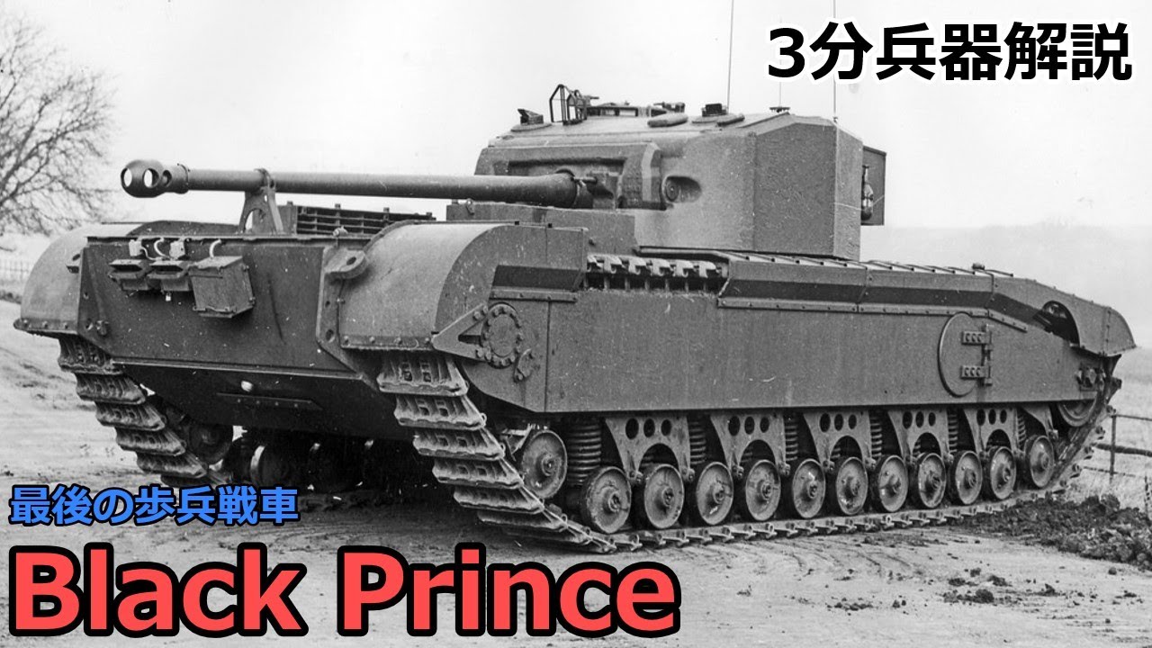 3 Minute Weapon Commentary # 132 Black Prince ~ The Last Infantry