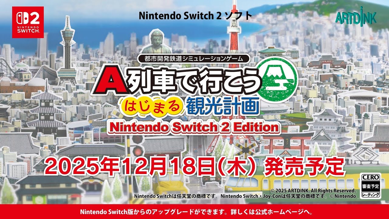 A列車で行こう はじまる観光計画 Nintendo Switch 2 Edition｜Nintendo