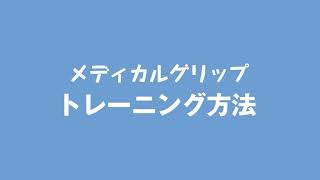 通販生活®メディカルグリップ®｜【公式】カタログハウスの通販サイト