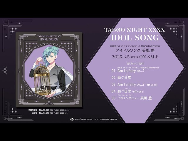 劇場版 うたの☆プリンスさまっ♪ TABOO NIGHT XXXX アイドルソング 美