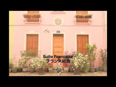 Suite Française : Darius Milhaud（フランス組曲：ダリウス・ミヨー