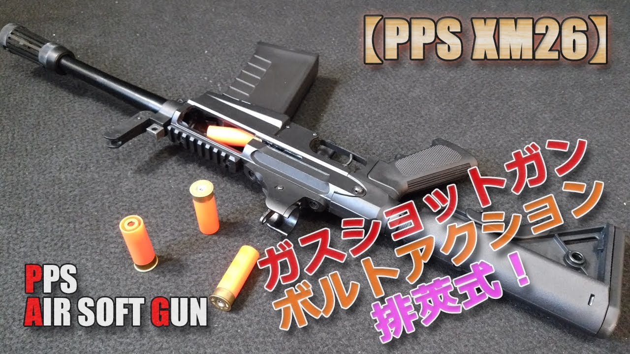 PPS [XM26] Gas Shotgun Unboxing Performance Check! A rare item